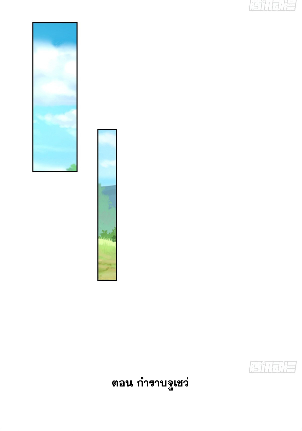 Arch villain วายร้ายระดับเทพ ตอนที่ 59 หน้า 3