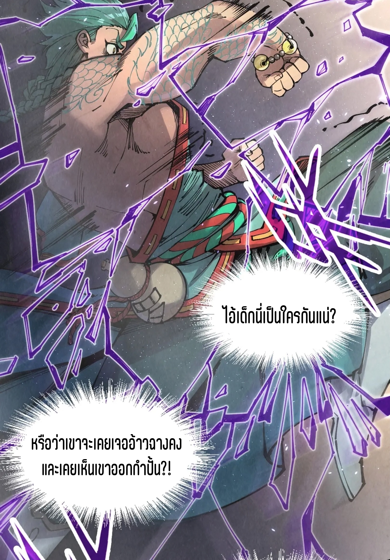 มหาเทพนิรันดร์กาล ตอนที่ 150 หน้า 4