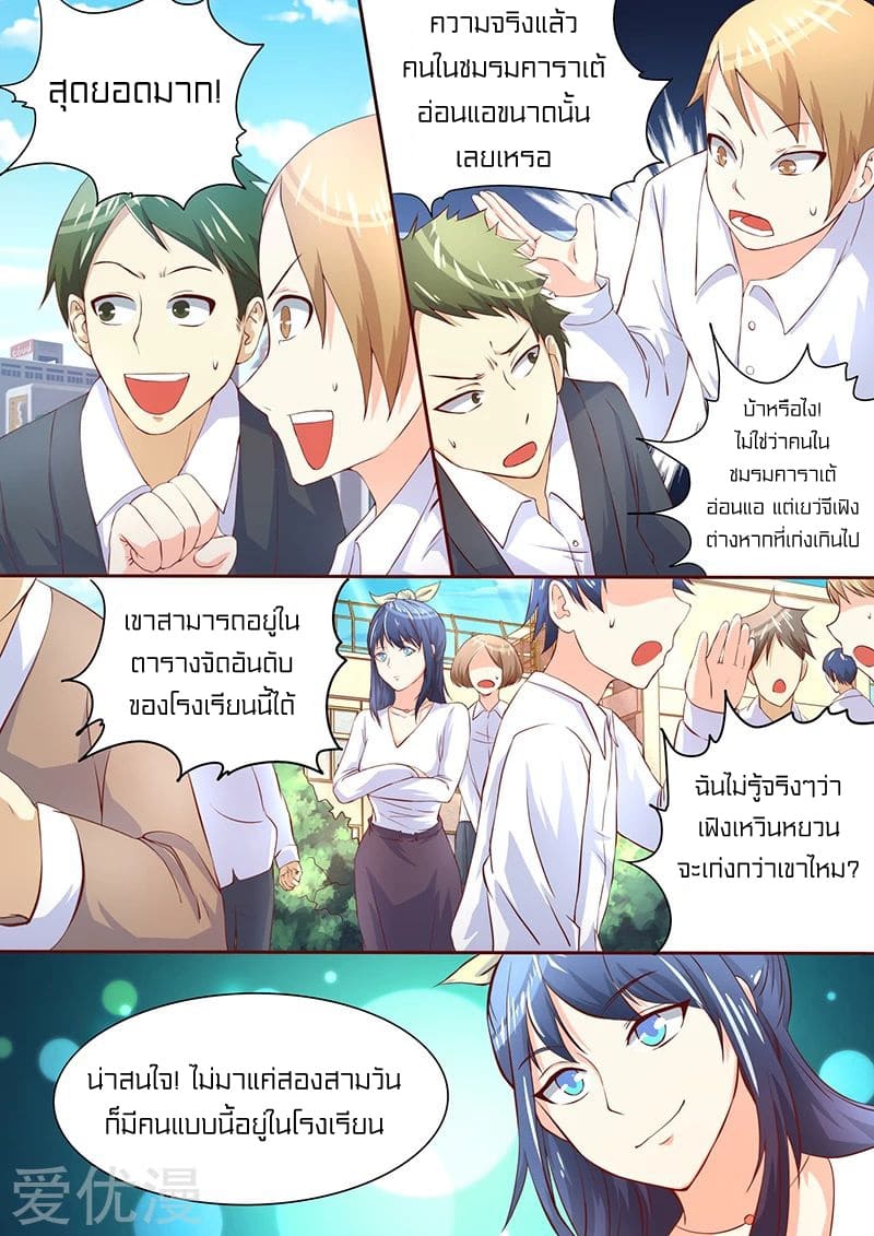 Special Agent Dragon Soul ตอนที่ 39 หน้า 9