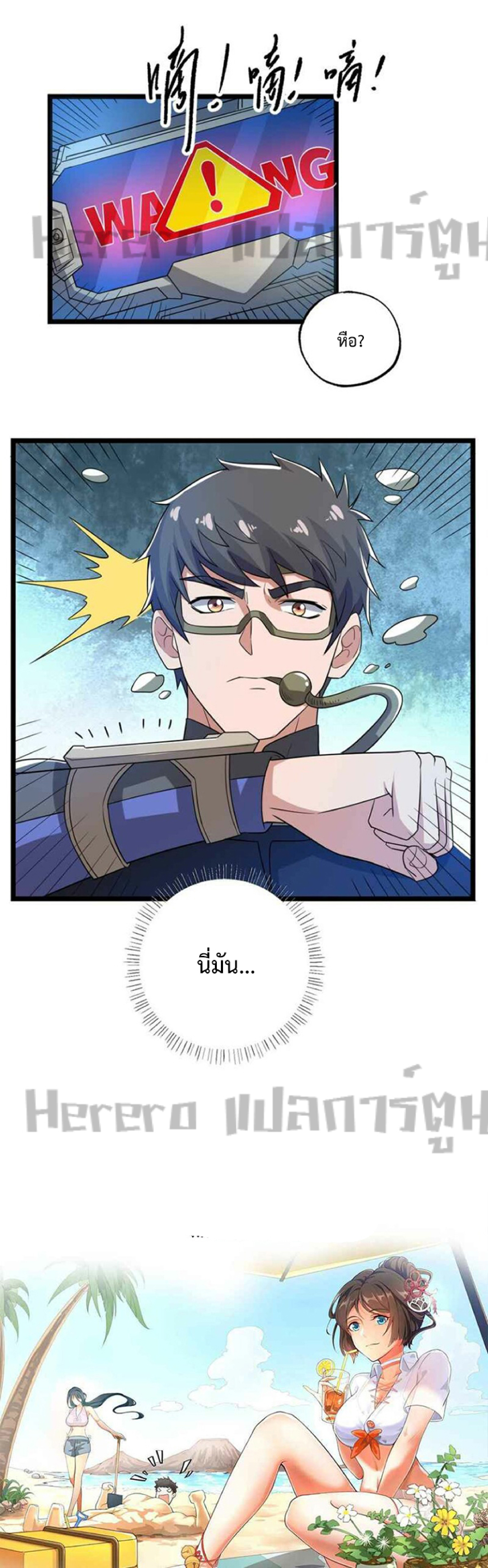 ทหารเซียน มาหาเมียที่ต่างโลก Super Warrior in Another World ตอนที่ 8 หน้า 19