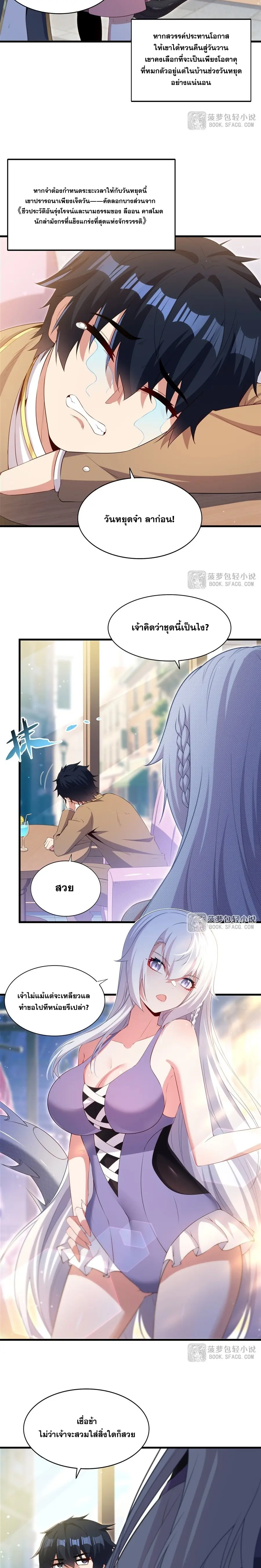 Shut Up, Evil Dragon! หุบปากซะยัยมังกรร้ายข้าไม่อยากมีลูกกับเจ้าอีกแล้ว ตอนที่ 53 หน้า 4