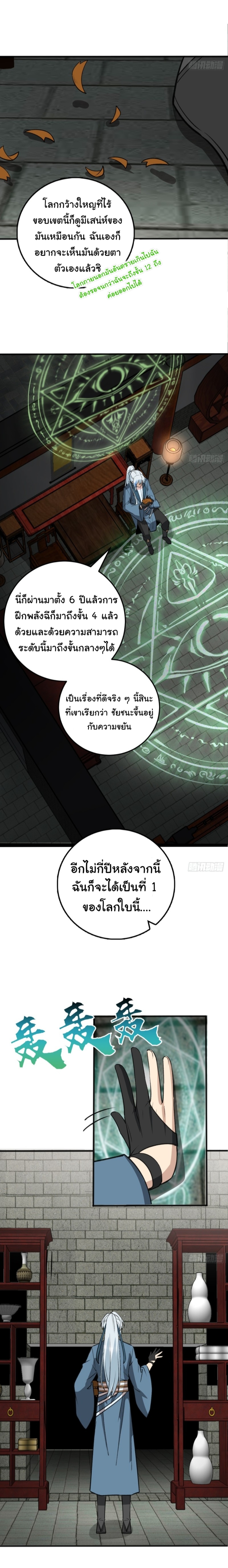 My Master Only Breaks Through Every Time the Limit Is Reached ตอนที่ 1 หน้า 2