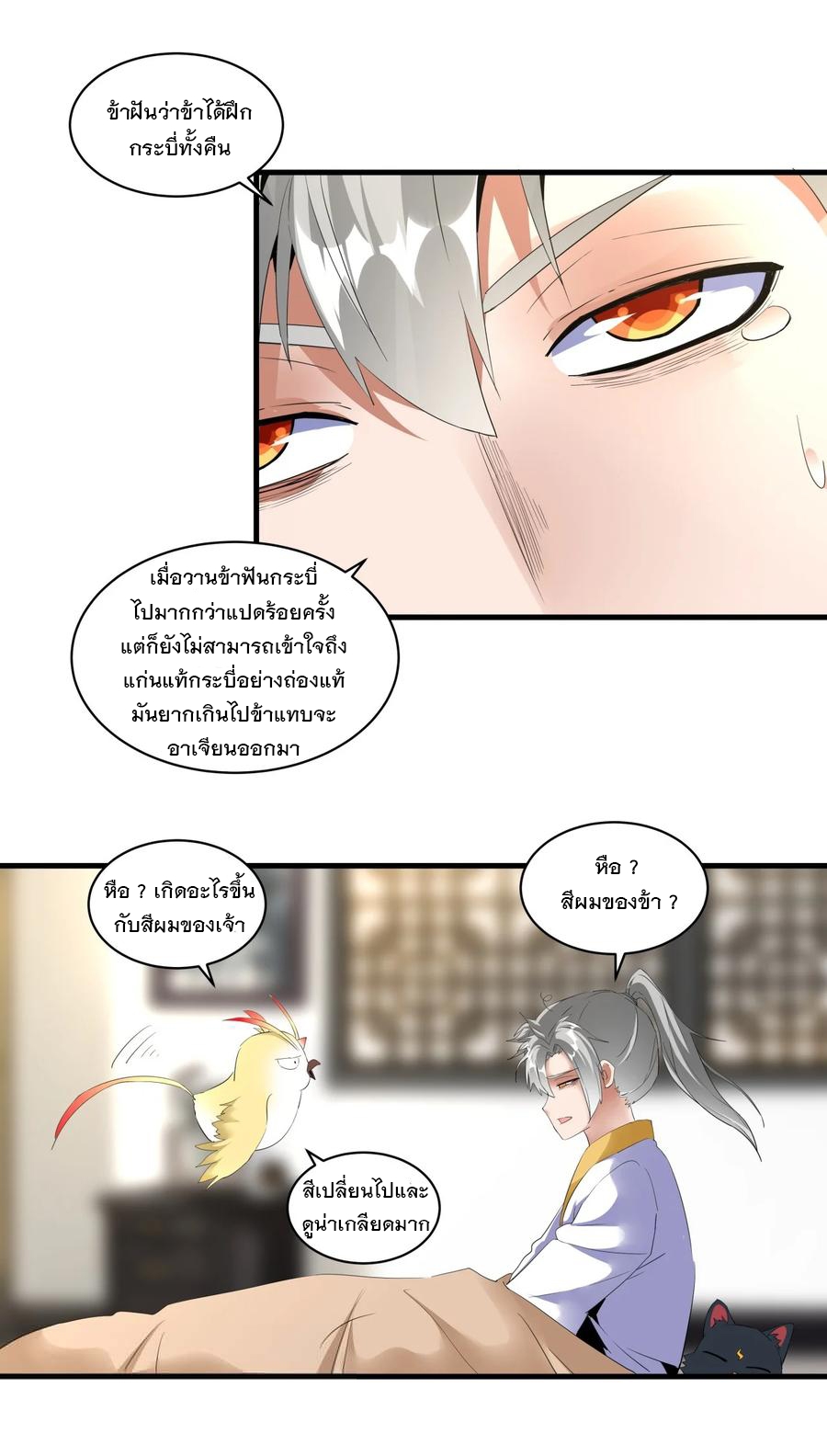 มหาเทพเอกะหมื่นบรรพกาล (จบ) ตอนที่ 58 หน้า 38