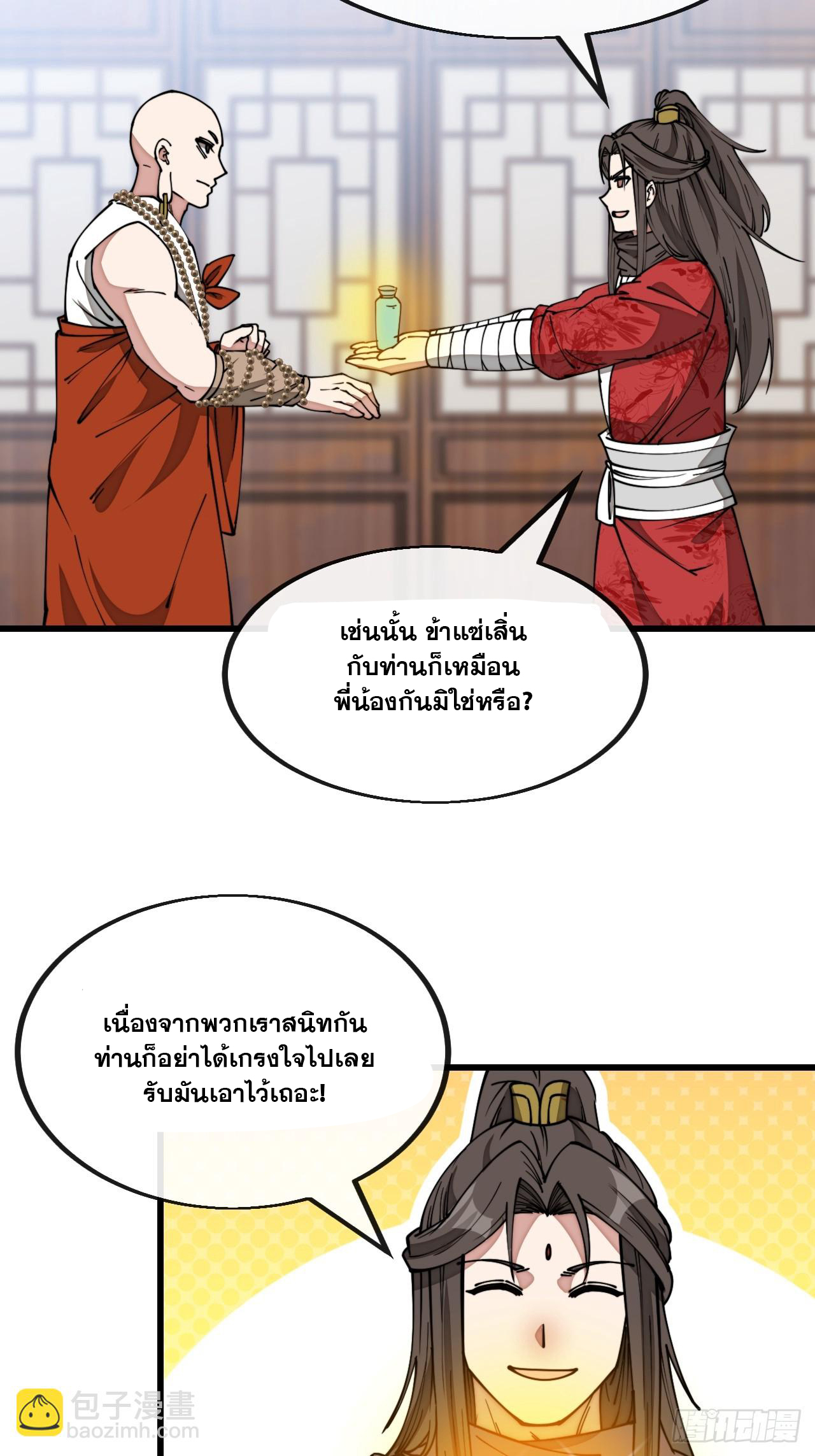 บุรุษที่มีโชค คงไม่ใช่ข้าแล้วแหละ ตอนที่ 124 หน้า 14