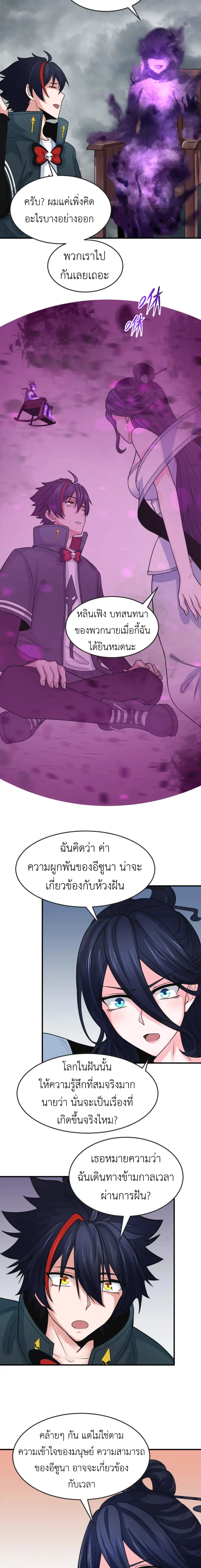 Era of the Haunted - ยุคสมัยแห่งภูตผี ตอนที่ 142 หน้า 10
