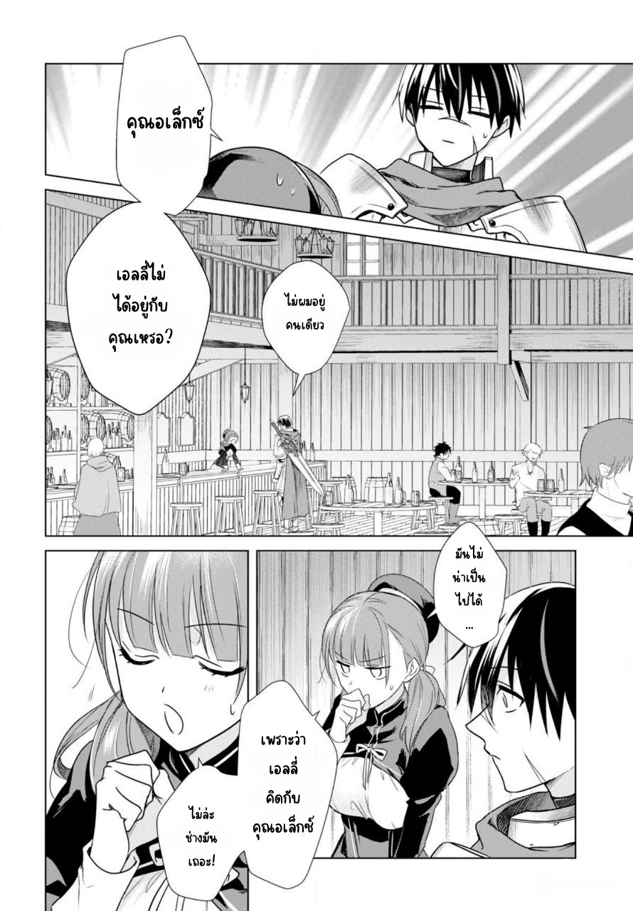 นักผจญภัยระดับ S ที่ถูกขับไล่ออกจากปาร์ตี้ ใช้ทักษะ "ปลดปล่อยทาส" สร้างประเทศที่แข็งแกร่งที่สุดในประวัติศาสตร์! ตอนที่ 1 หน้า 20