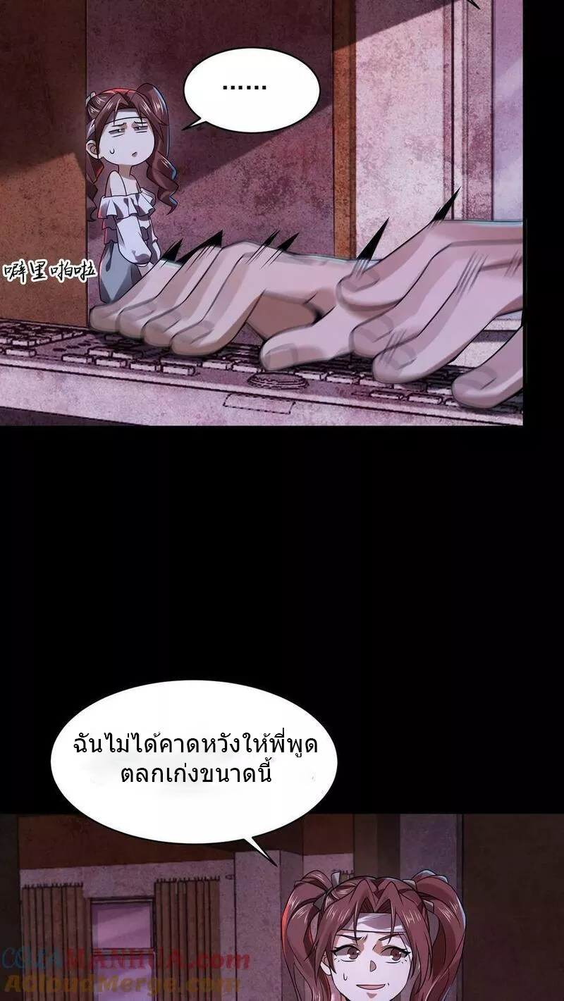 Overly Ferocious of Being Cautious ตอนที่ 31 หน้า 10