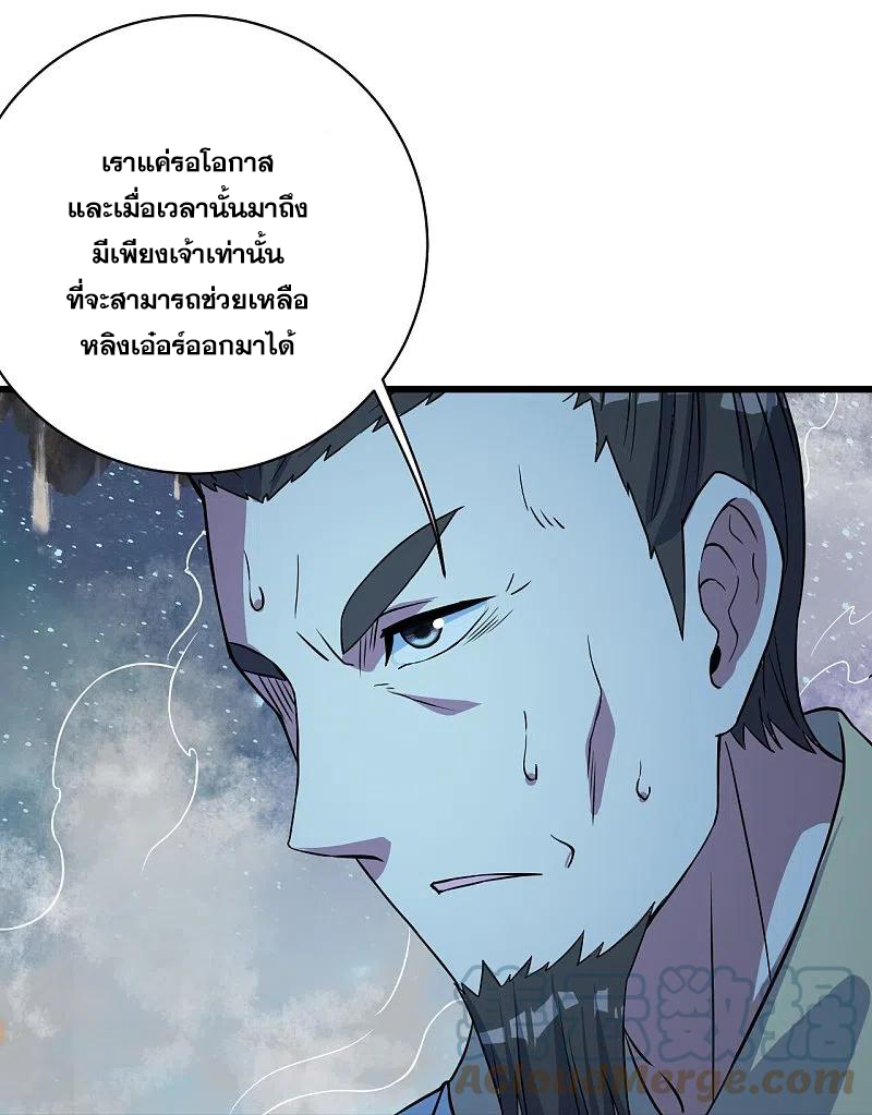 เทพอสูรสยบฟ้า ตอนที่ 259 หน้า 10