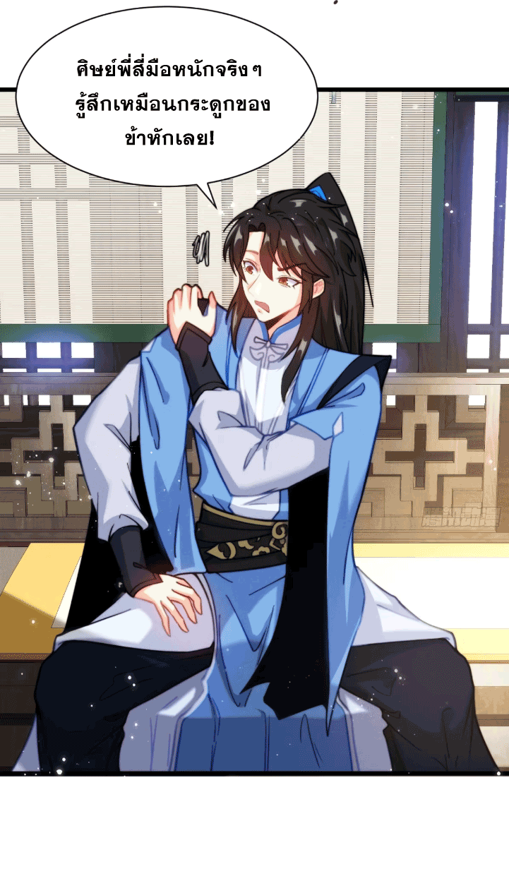ภรรยาของข้าคือคนสำคัญแห่งสวรรค์ ตอนที่ 9 หน้า 16