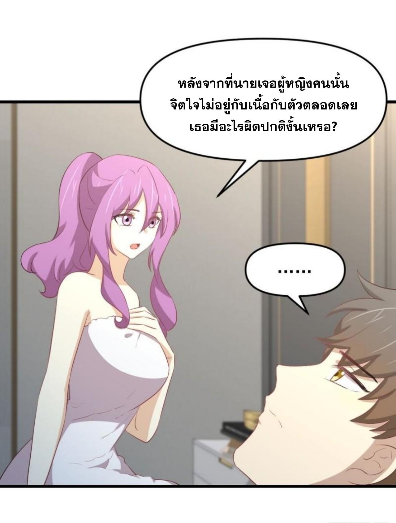 Immortal Swordsman in The Reverse World ข้าเซียนกระบี่ไม่เกาะสตรี ตอนที่ 309 หน้า 20