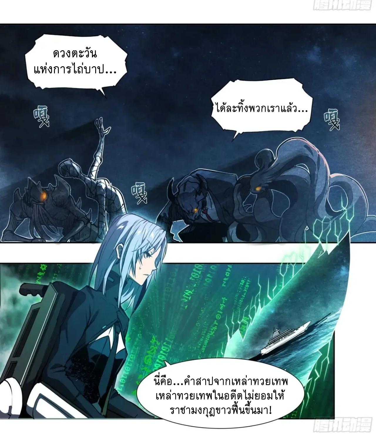 Apocalypse Forecast ตอนที่ 127 หน้า 27