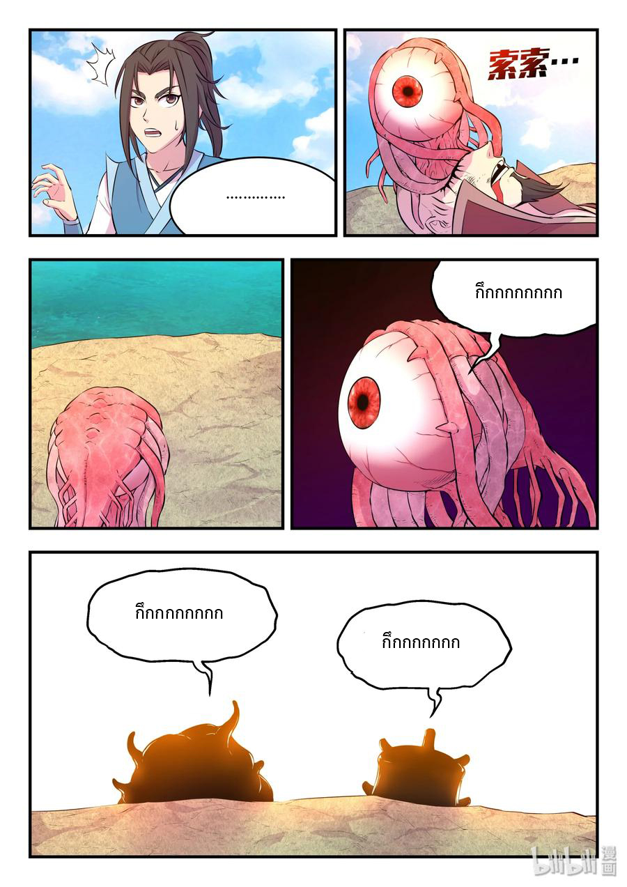 King of Spirit beast - ราชาแห่งสัตว์วิญญาณ ตอนที่ 45 หน้า 7