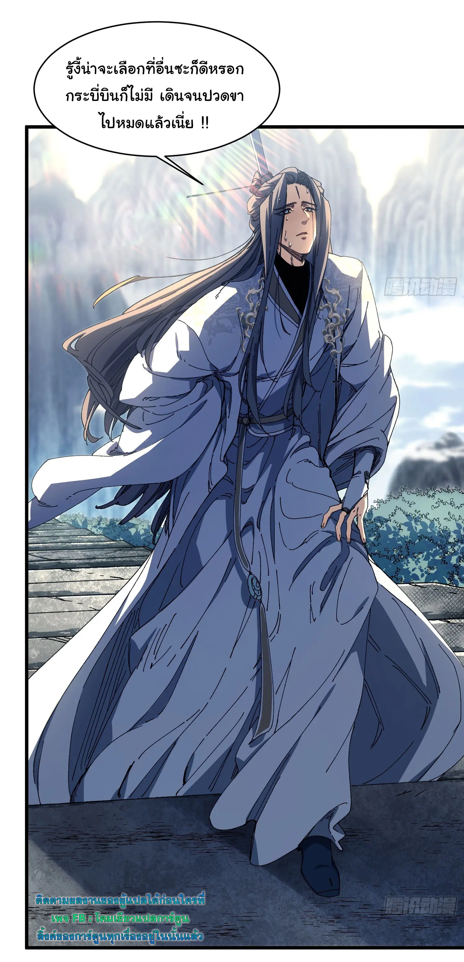 จะเป็นจักรพรรดิเทพมันจะยากซักแค่ไหน ? ( Don't Tell Me You Think Cultivating Immortality Is Difficult? ) ตอนที่ 4 หน้า 3