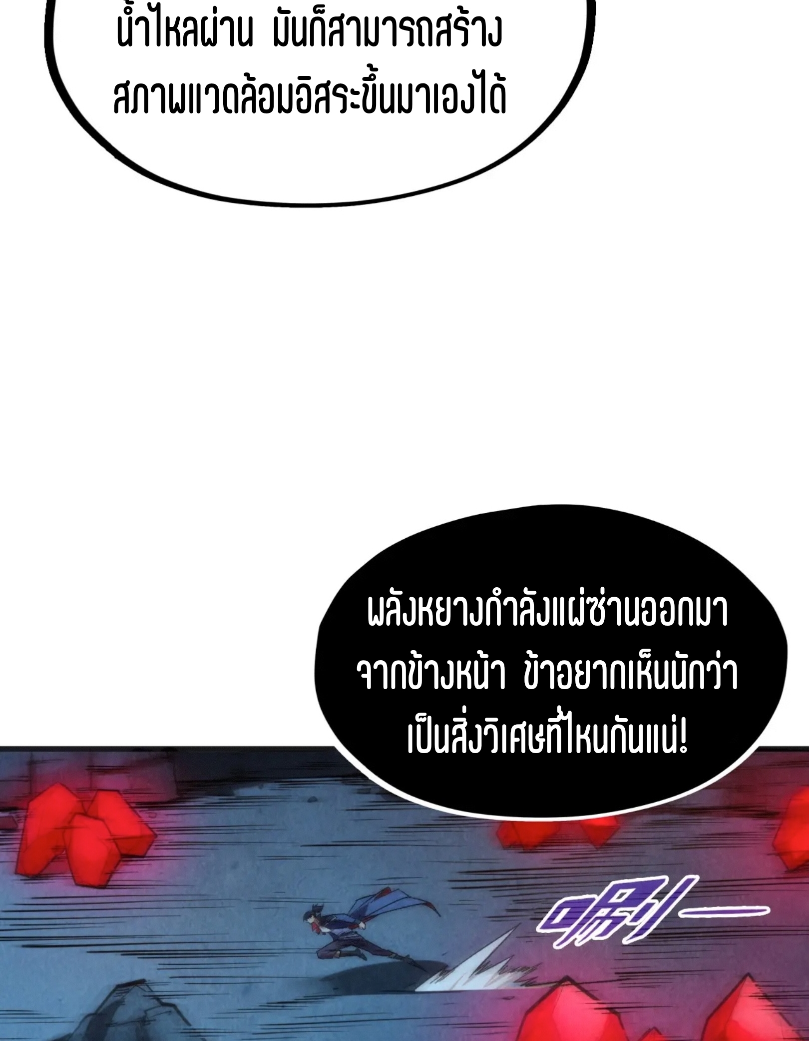 มหาเทพนิรันดร์กาล ตอนที่ 217 หน้า 63