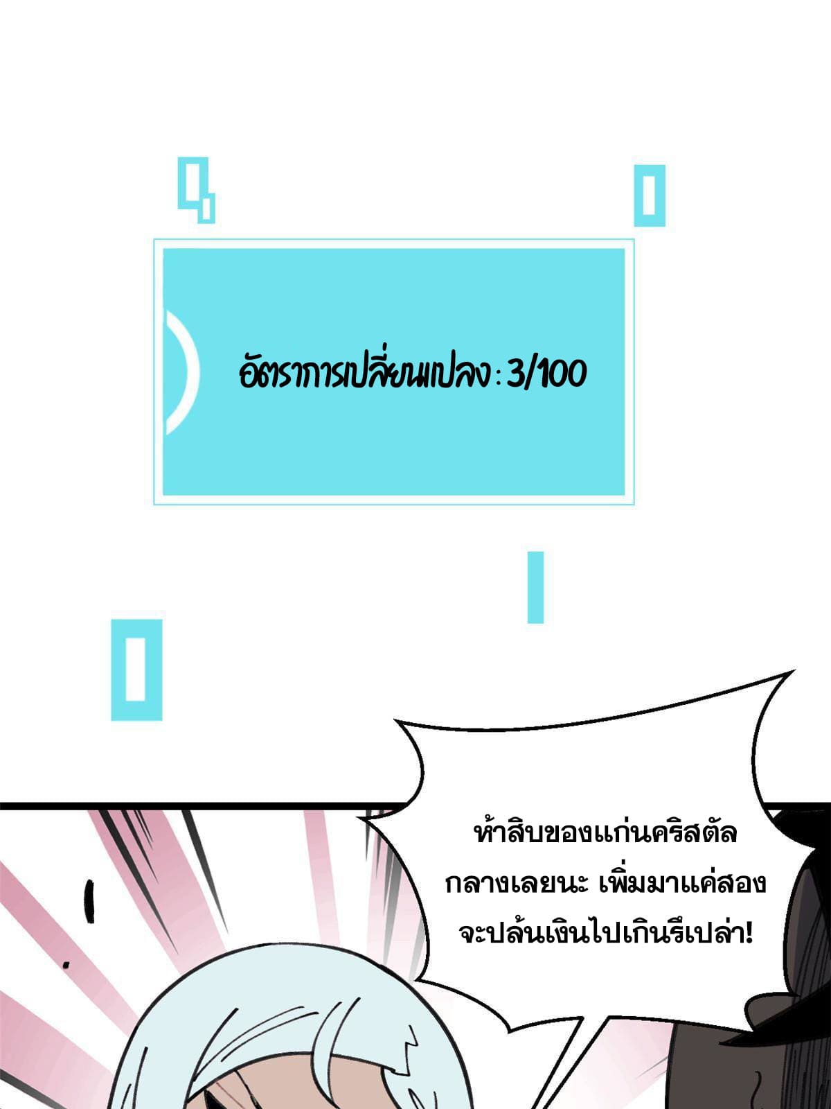 นิกายที่แข็งแกร่งที่สุด (ทันจีน) ตอนที่ 139 หน้า 24