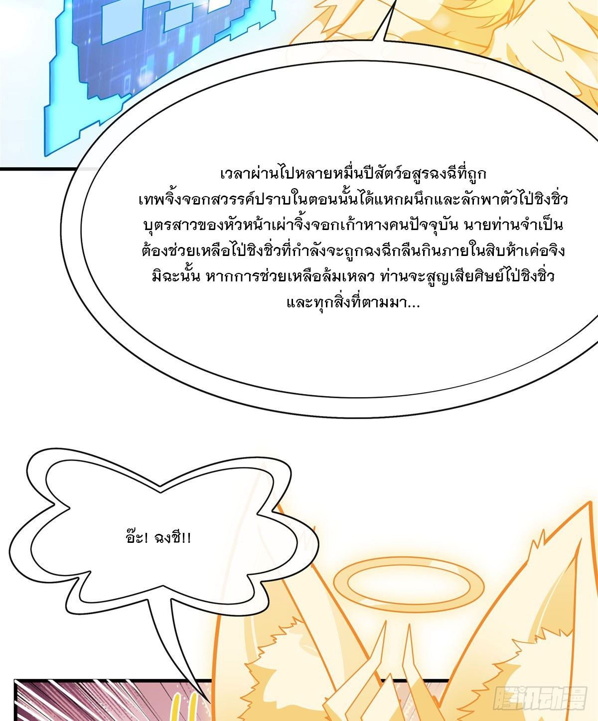 ศิษย์ของข้าล้วนมีอนาคตที่ยิ่งใหญ่ (ชนจีน) ตอนที่ 167 หน้า 30