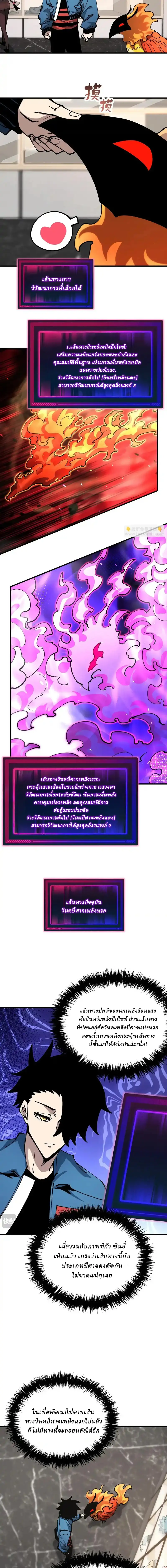 Global Beast Tamer I Can See the Path of Evolution ตอนที่ 46 หน้า 6