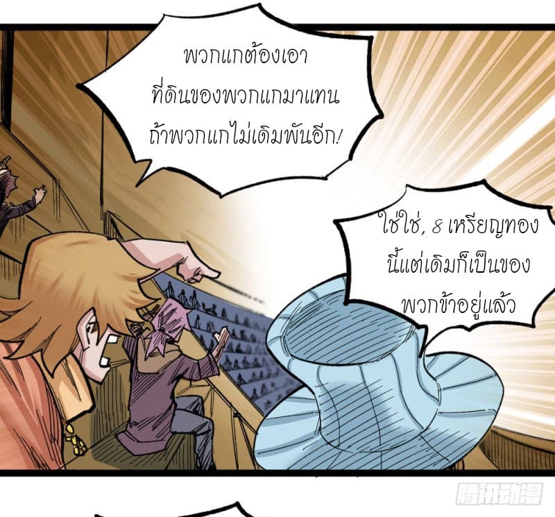 The doctor's Supremacy ตอนที่ 50 หน้า 17