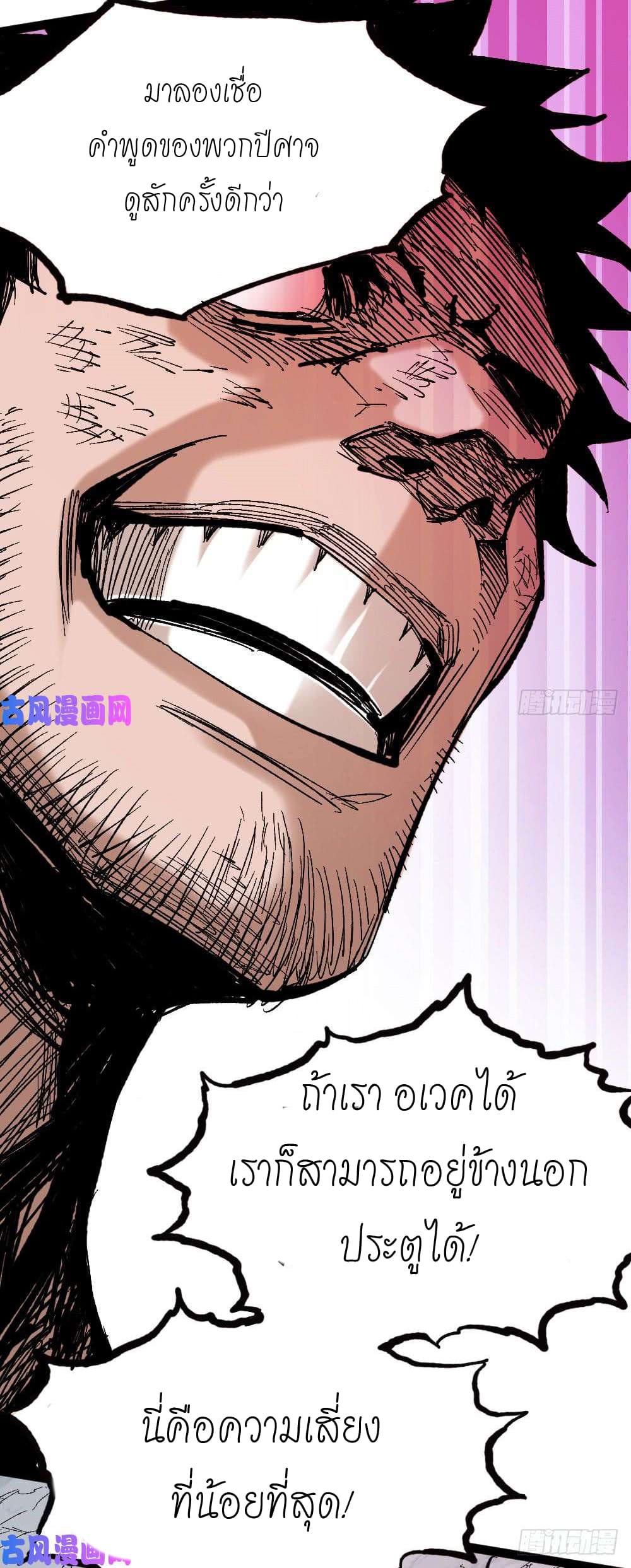 The doctor's Supremacy ตอนที่ 9 หน้า 22