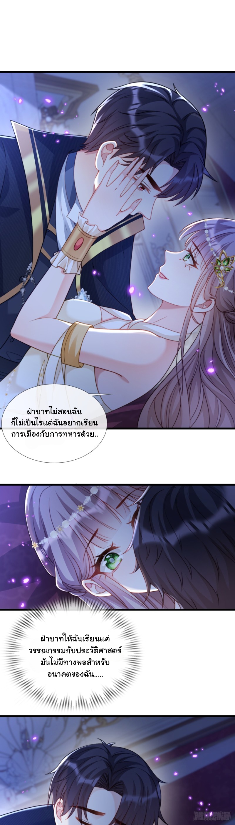 เมื่อฉันตกอยู่ในเงื้อมมือของทรราช ตอนที่ 27 หน้า 9