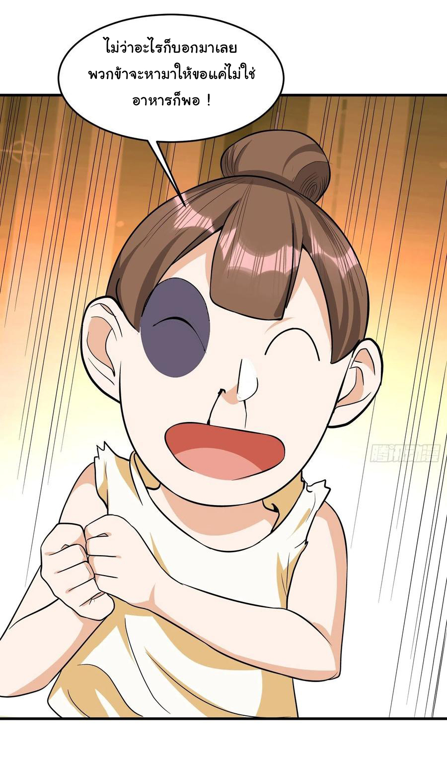 สายเลือดของข้าคือราชันย์ทั้ง 7 ตอนที่ 26 หน้า 29