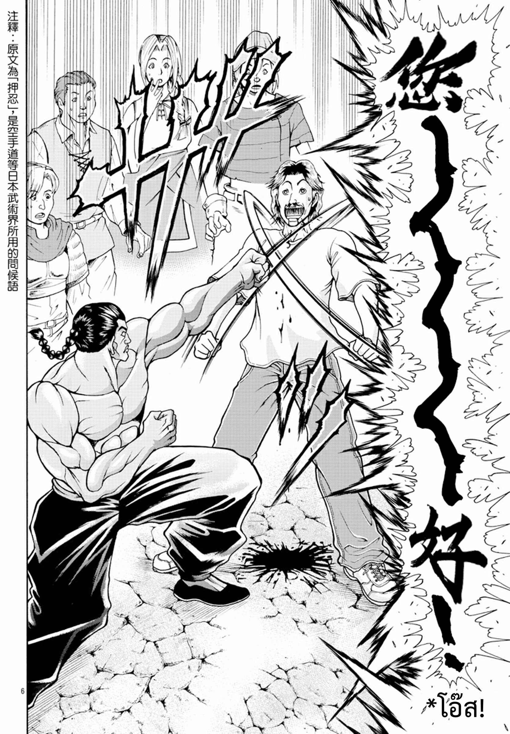 Baki Gaiden: Retsu Kaiou wa Isekai Tensei Shitemo Ikkou ni Kamawan ตอนที่ 2 หน้า 6