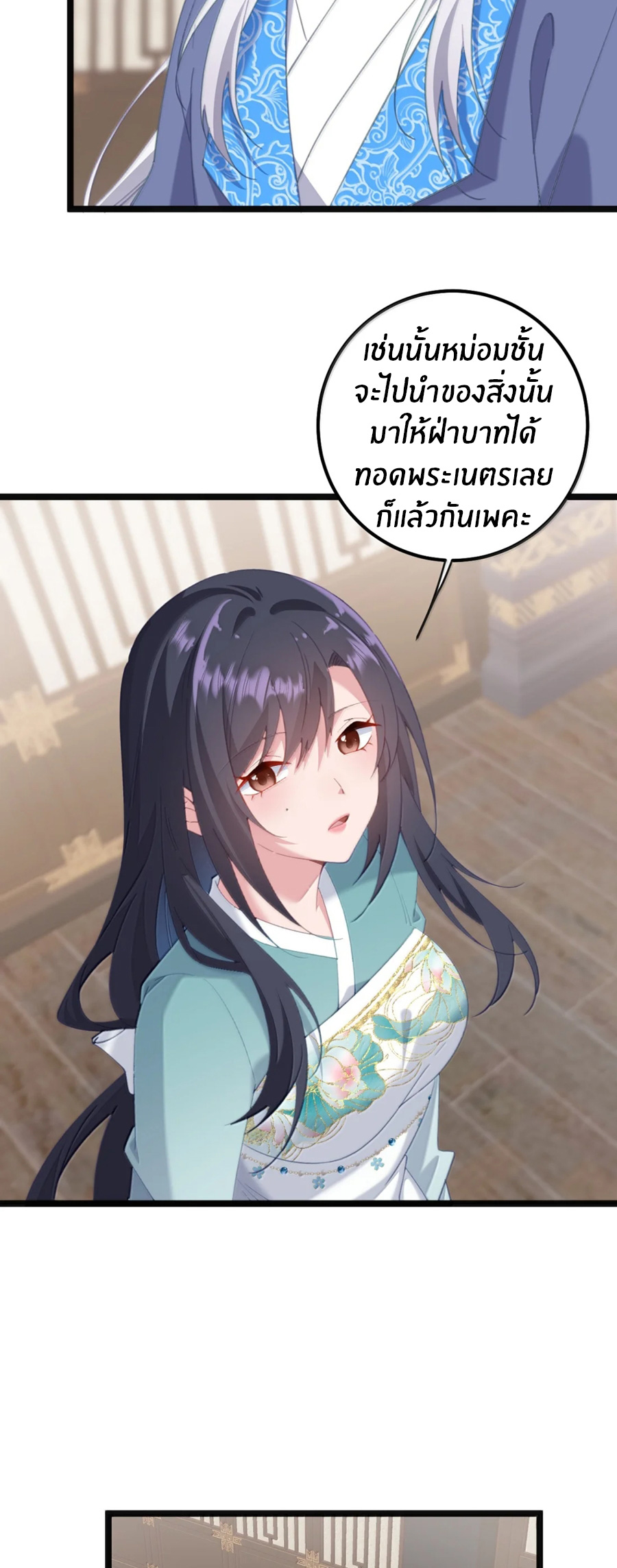 เมื่อข้าได้ร่วมใช้ร่างกายร่วมกับแม่นางจักรพรรดิ์ (ชนจีน) ตอนที่ 88 หน้า 15