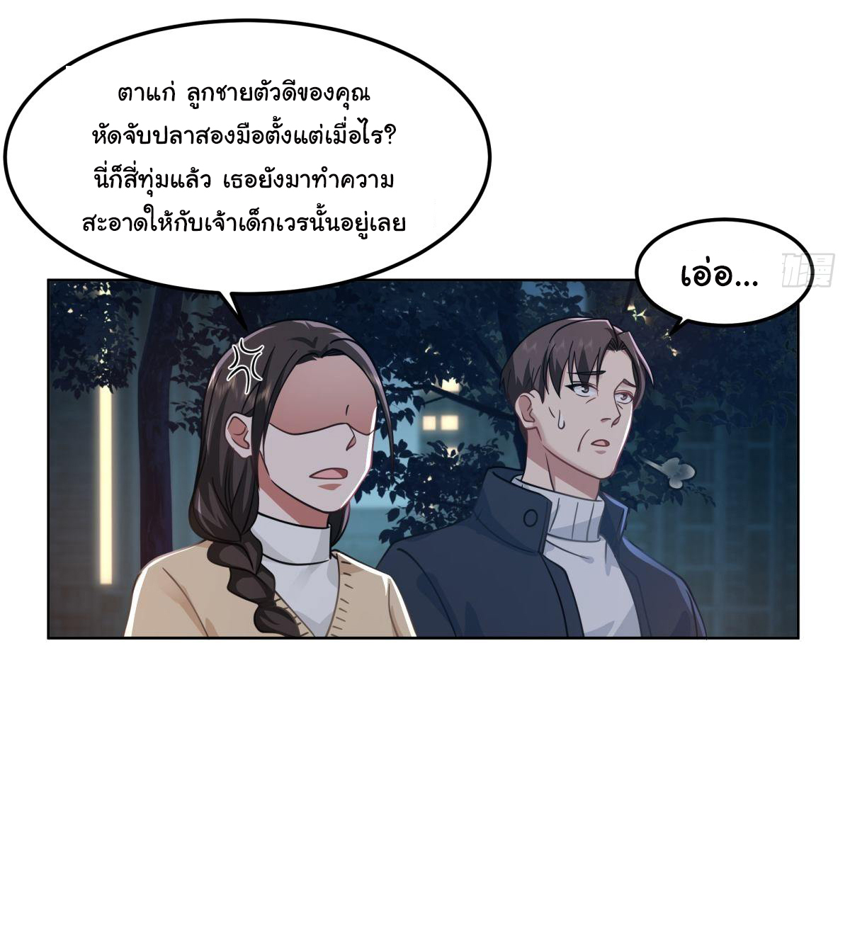 ผมไม่ได้อยากกลับมาเกิดใหม่เลยจริงๆ ตอนที่ 32 หน้า 39