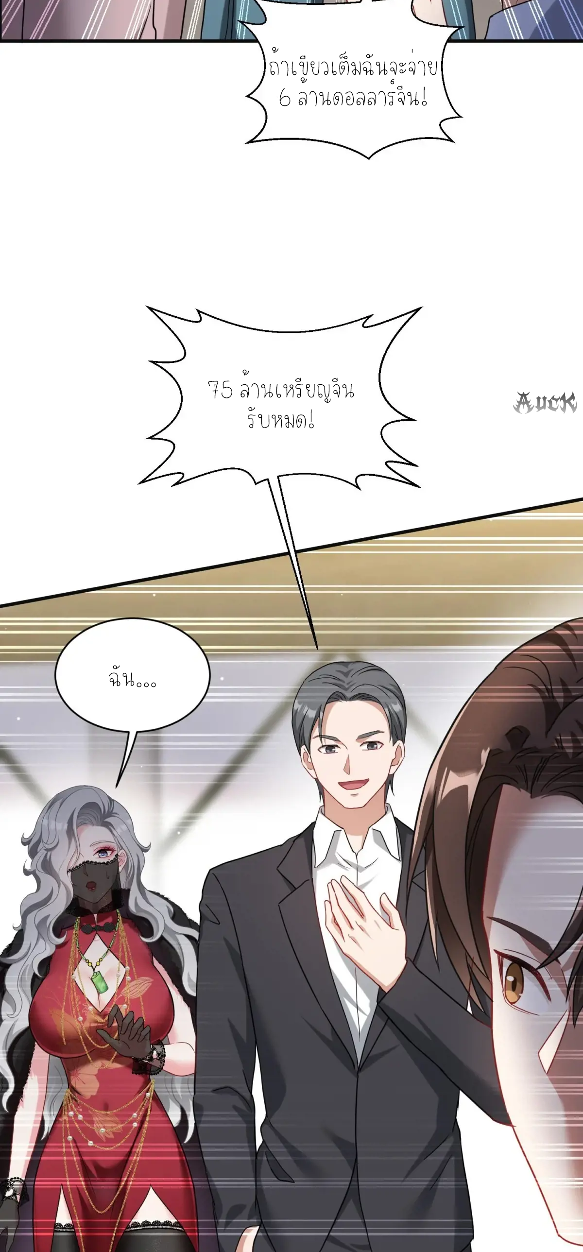 ผมไปเกาะสาวสวยกิน, แต่ตอนนี้ฉันเป็นคนร่ำรวยแล้ว~ ตอนที่ 78 หน้า 42