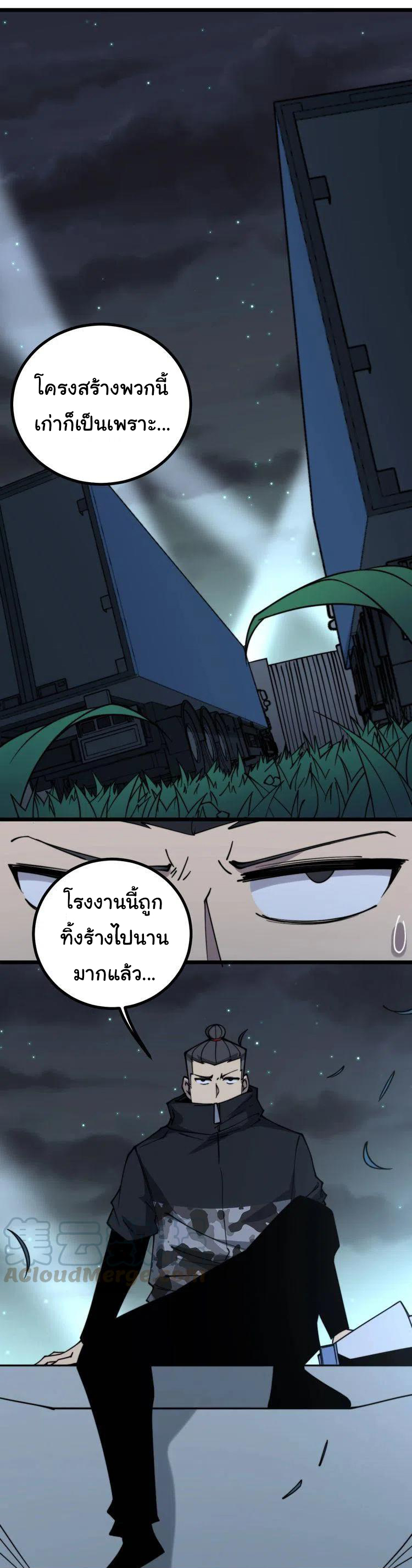 Bad Hand Witch Doctor สุดยอดพ่อมดหมอผี ตอนที่ 216 หน้า 27