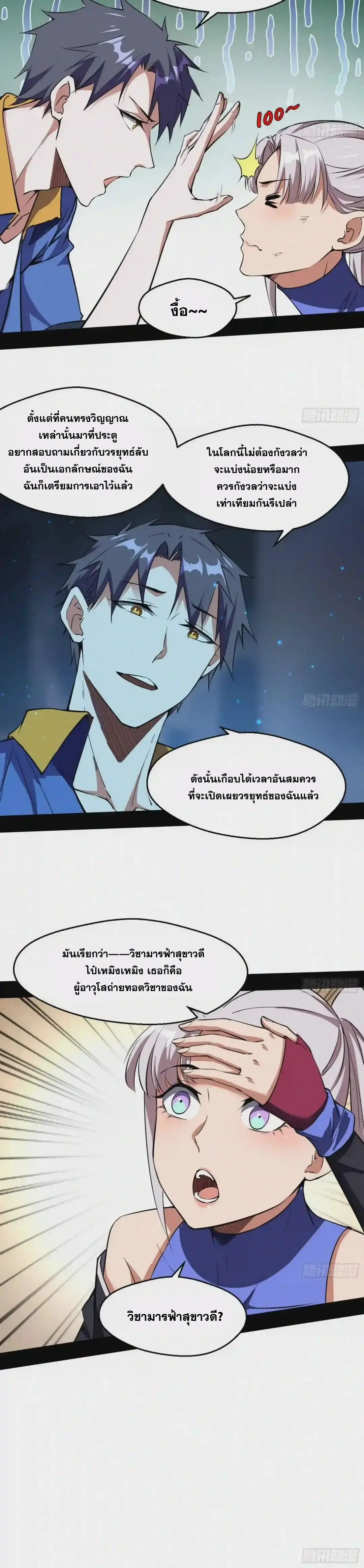 I'm an Evil God ข้าคือจักรพรรดิปีศาจ ตอนที่ 68 หน้า 28