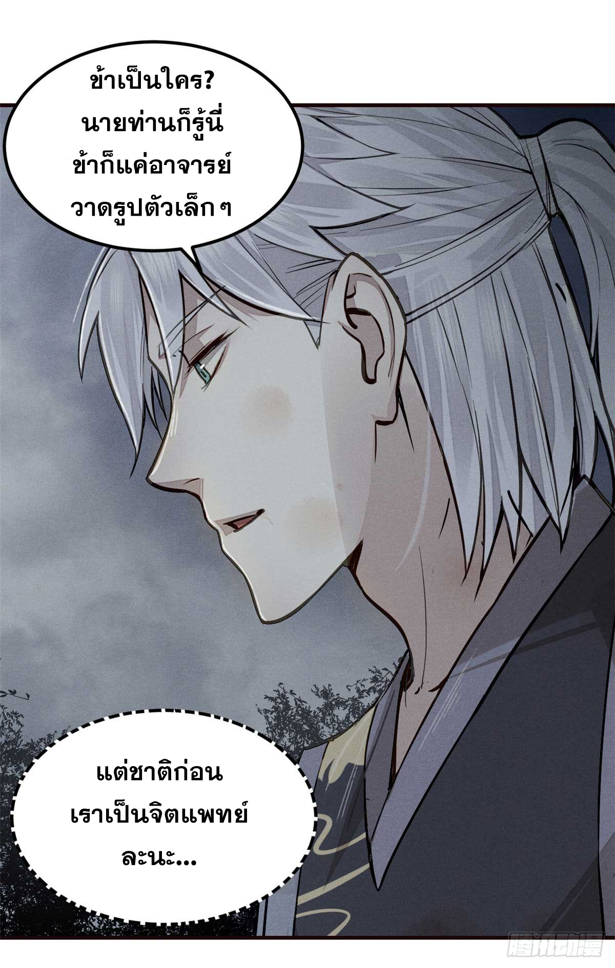 จิตปีศาจ ตอนที่ 3 หน้า 2