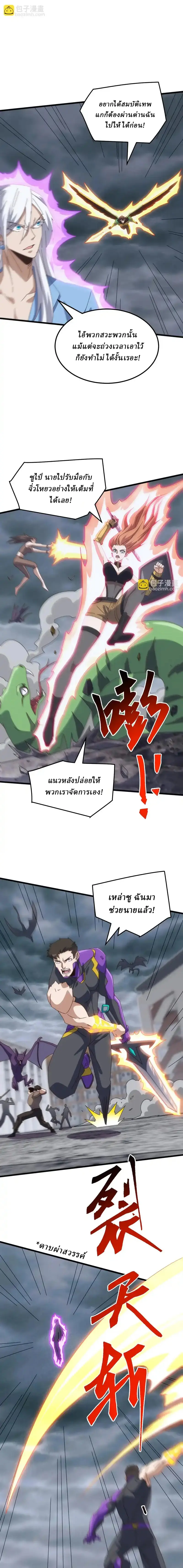 Domestication of Divine Beasts at the Beginning ตอนที่ 61 หน้า 2