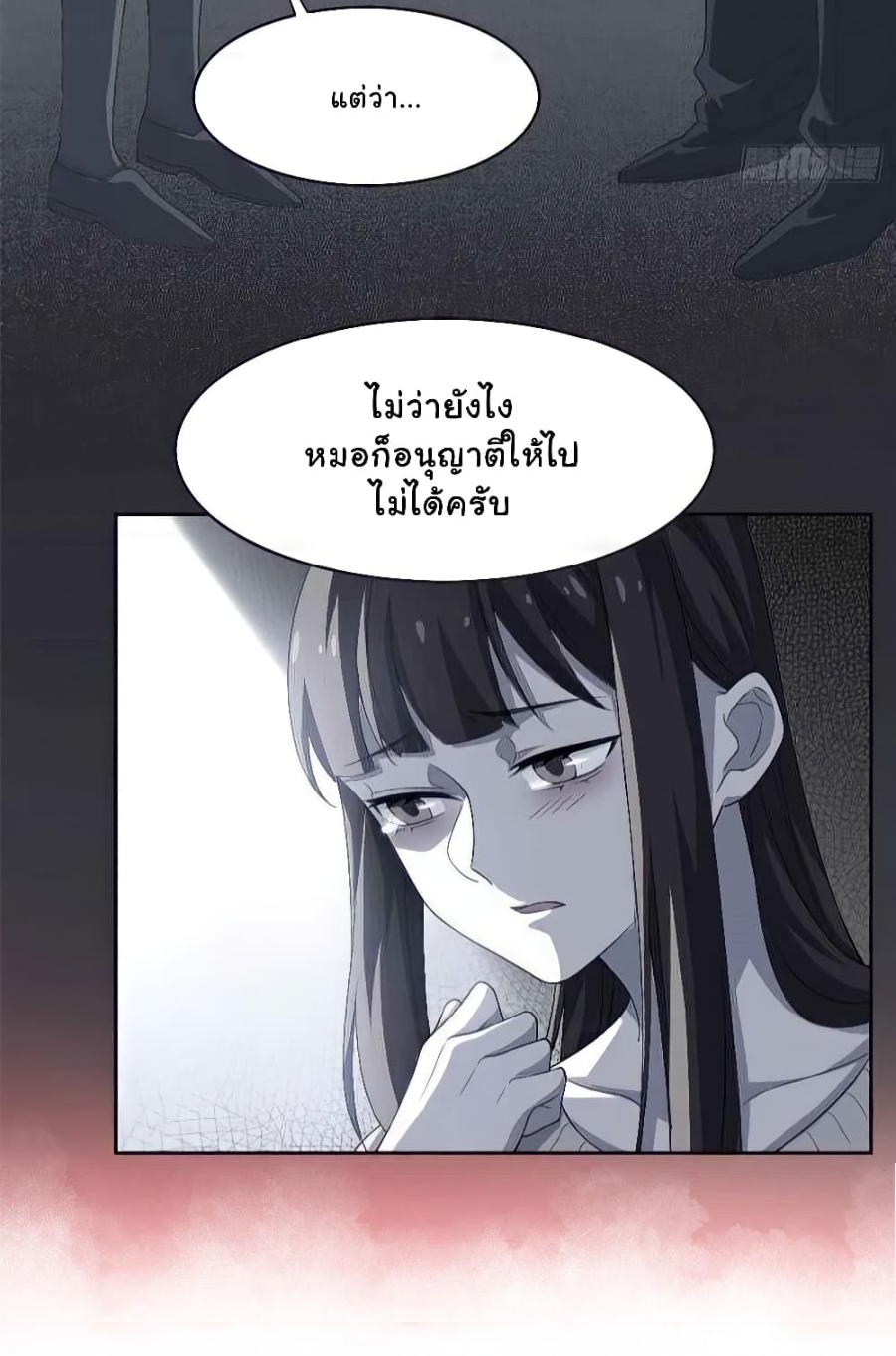 ชายผู้แข็งแกร่งที่มาจากโรงพยาบาลจิตเวช ตอนที่ 10 หน้า 7