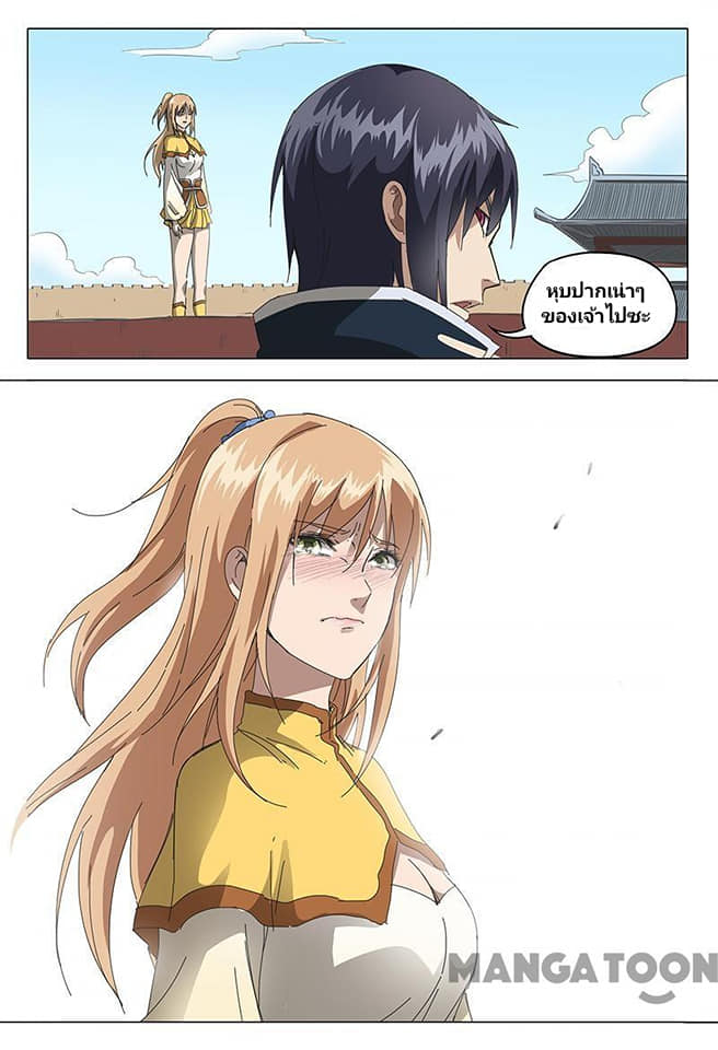 เจ้าแห่งอาณาจักรในตำนาน  Master of Legendary Realms ตอนที่ 69 หน้า 10