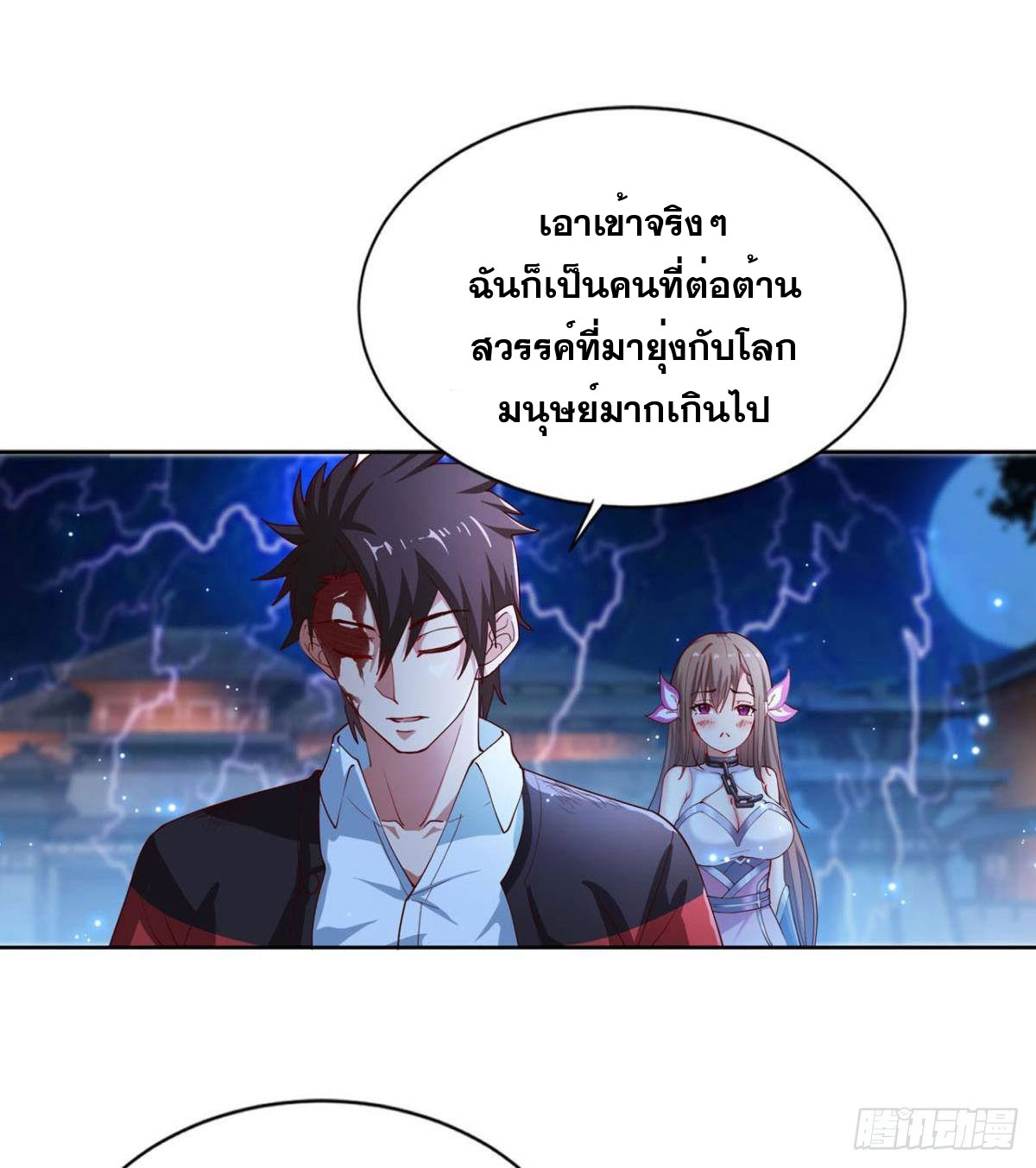 แก้วิกฤตแห่งสวรรค์ ตอนที่ 15 หน้า 6