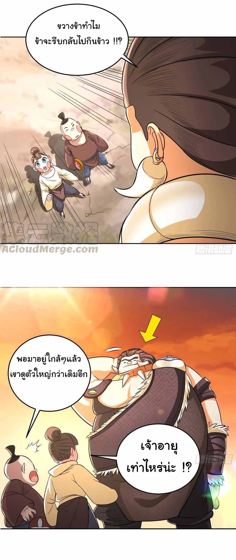 สายเลือดของข้าคือราชันย์ทั้ง 7 ตอนที่ 22 หน้า 9