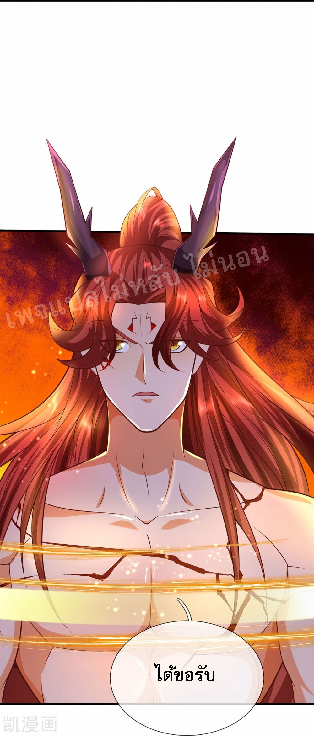 |.สุดยอดระบบเจ้าราชันย์ปีศาจ ตอนที่ 66 หน้า 21