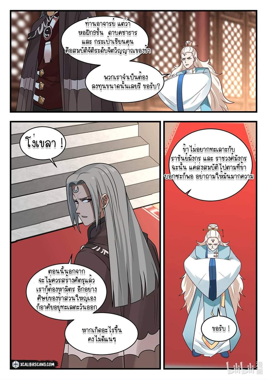 dragon throne ตอนที่ 43 หน้า 12
