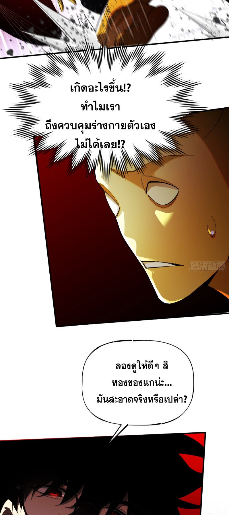 ไซเบอร์เซียน: ข้าเกิดใหม่เพื่อครองจุดสูงสุด ตอนที่ 8 หน้า 43