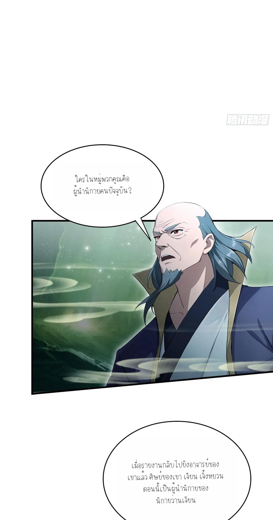 ฉันเป็นไม่รู้ตัวเองว่าโหด~ ตอนที่ 19 หน้า 26