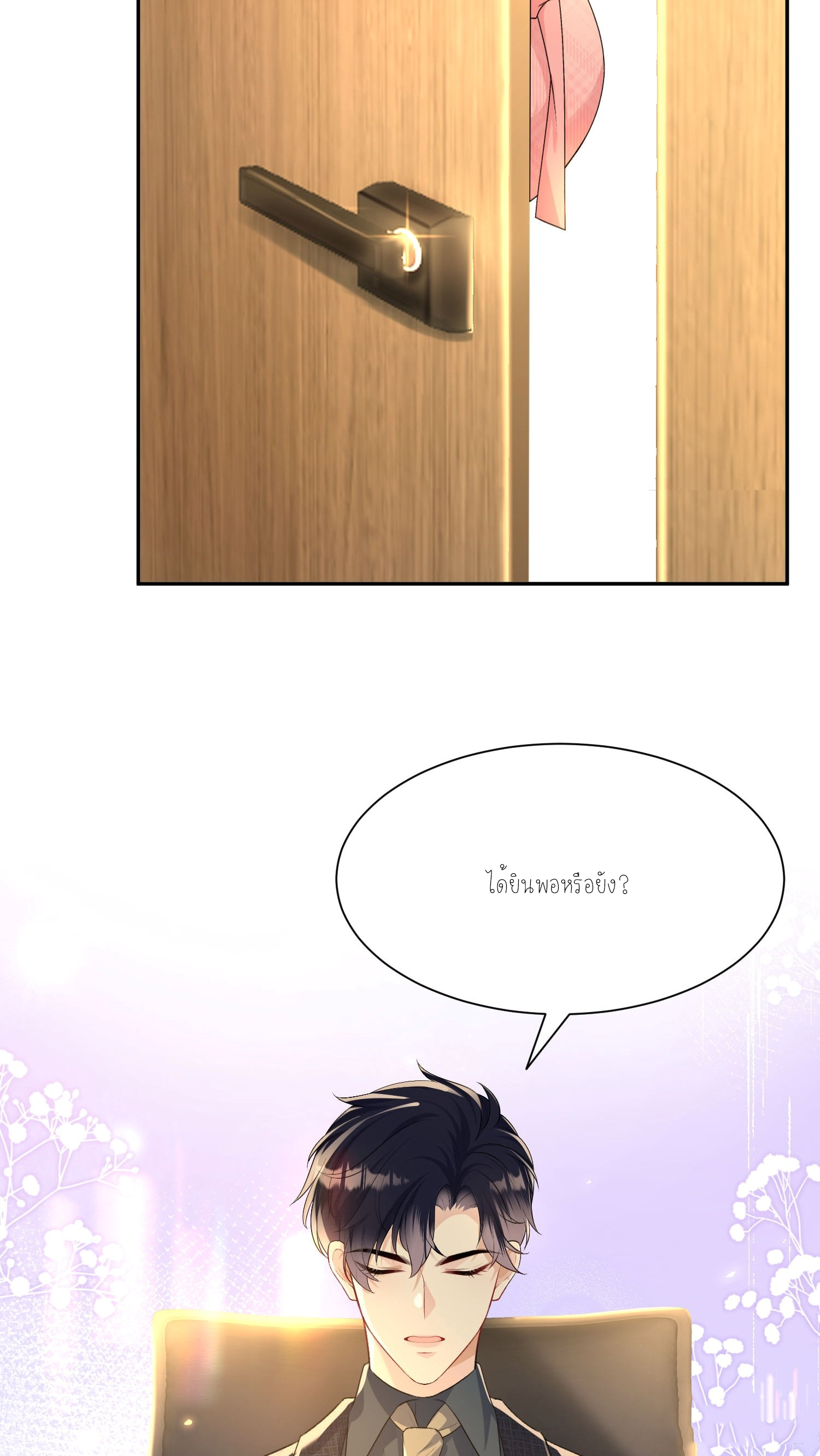 ครอบครองโดยไม่คาดคิด ตอนที่ 7 หน้า 30