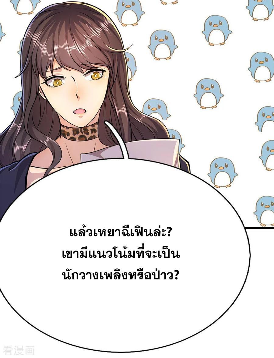 มหาเทพเซียนหมอ ตอนที่ 179 หน้า 23