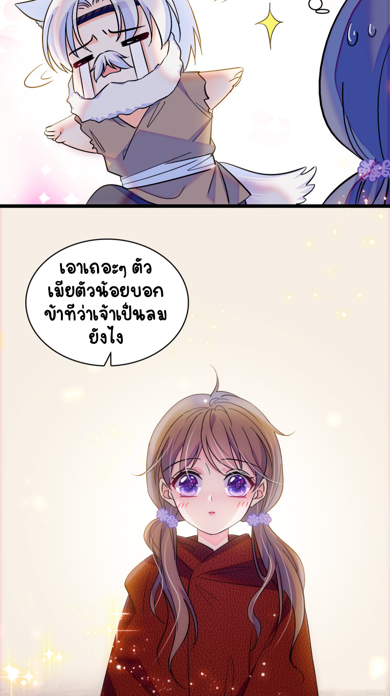 Romance In The Beast World ตอนที่ 8 หน้า 10