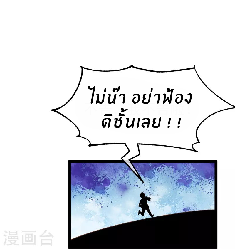 God Fisherman ตอนที่ 235 หน้า 30
