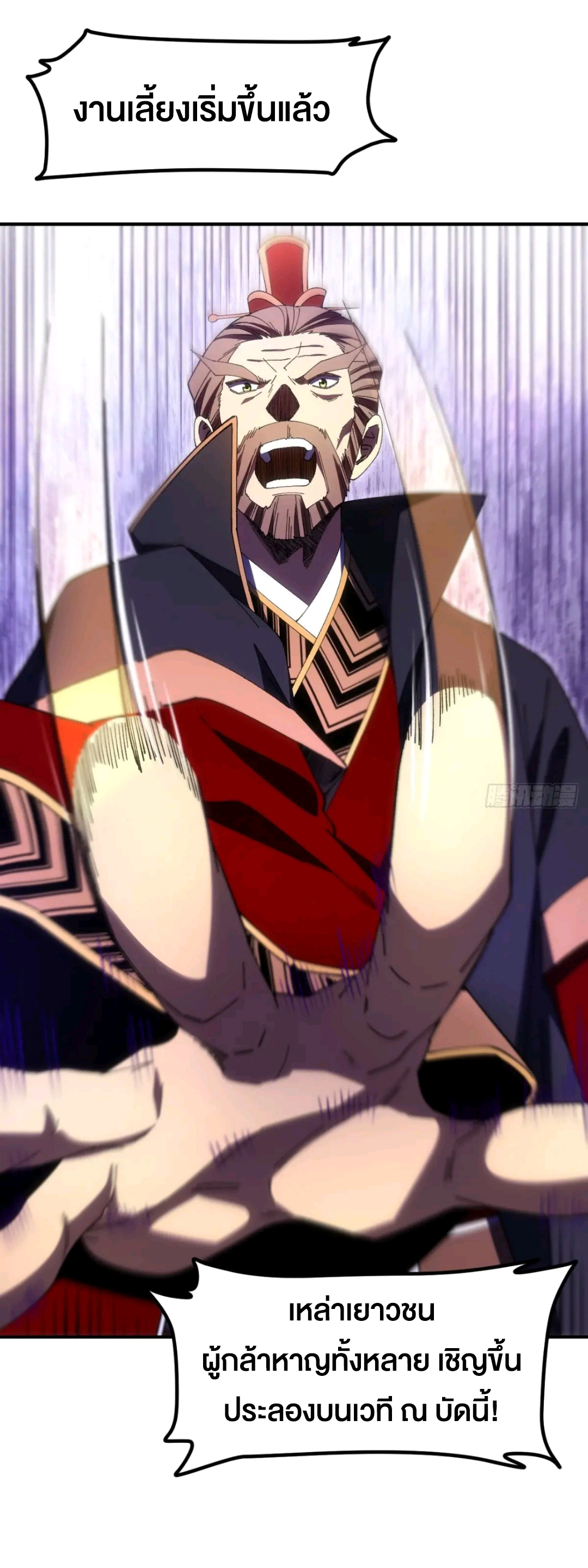 กำเนิดร่างเทวะบรรพกาล ตอนที่ 93 หน้า 56