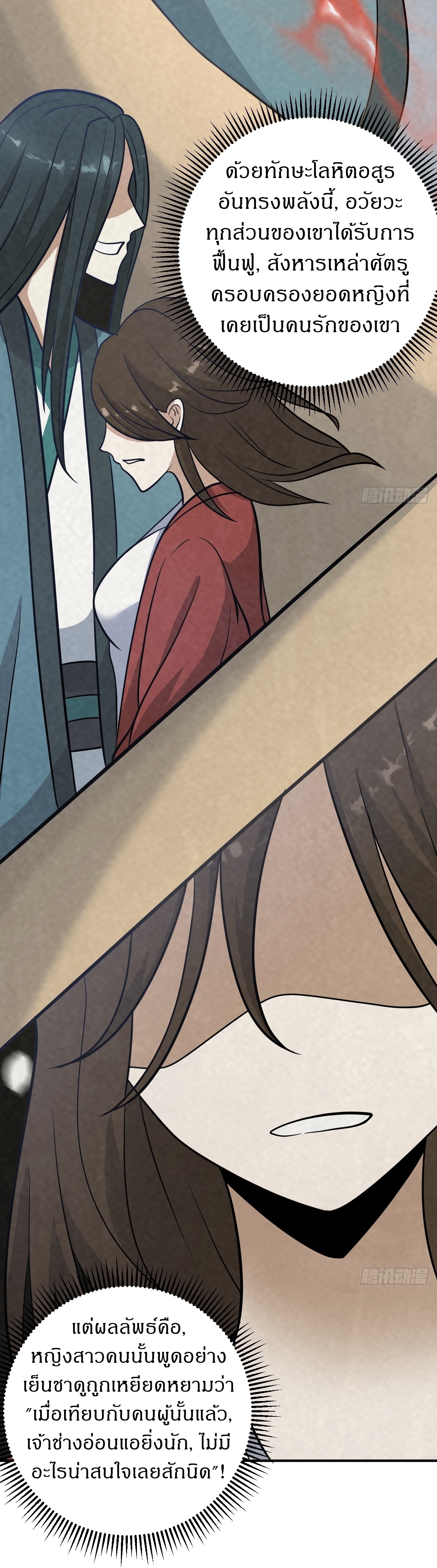 เก็บตัวร้อยปี จากนี้พี่ขอเทพ! INVINCIBLE AFTER A HUNDRED YEARS OF SECLUSION ตอนที่ 29 หน้า 16