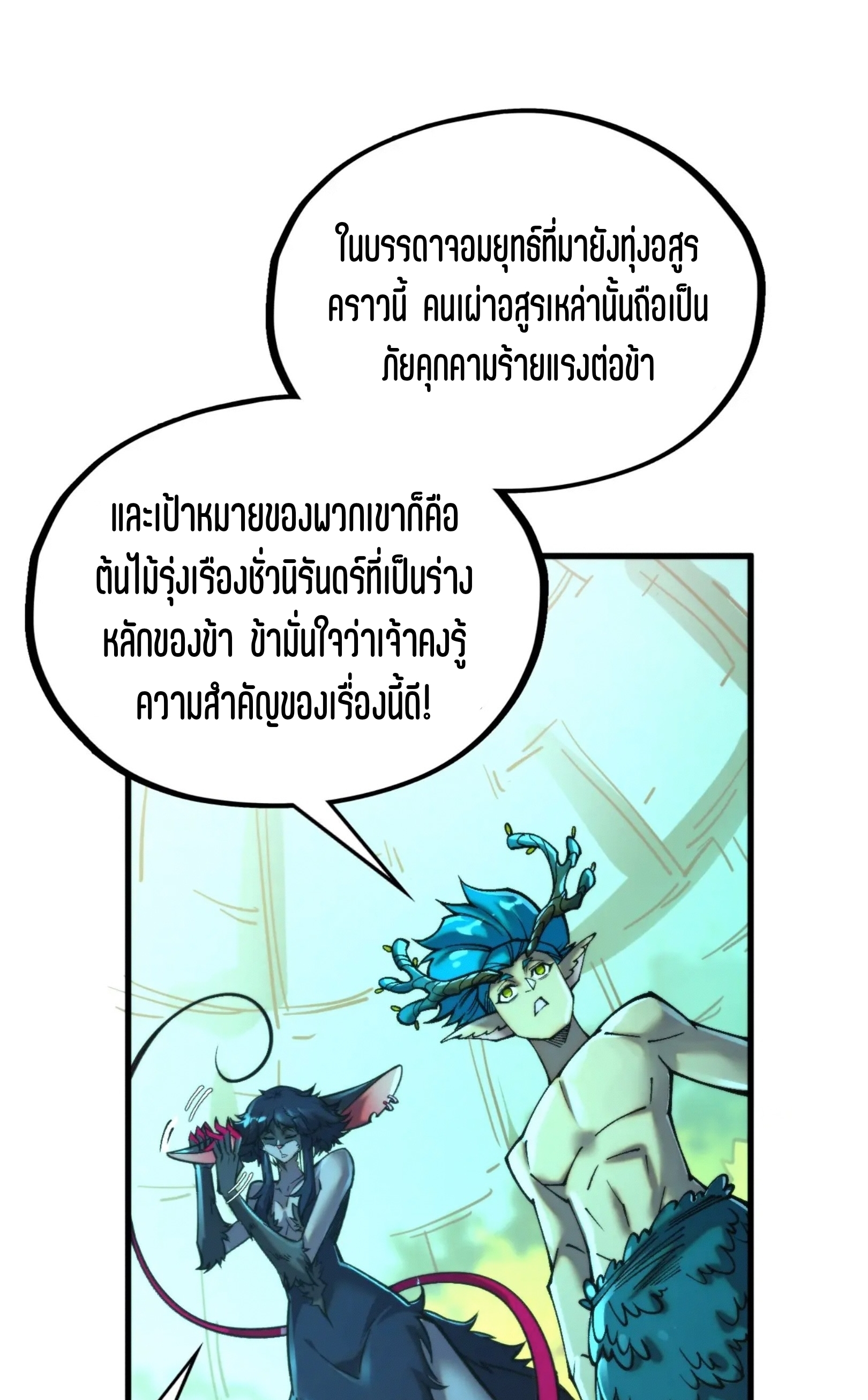 มหาเทพนิรันดร์กาล ตอนที่ 257 หน้า 20