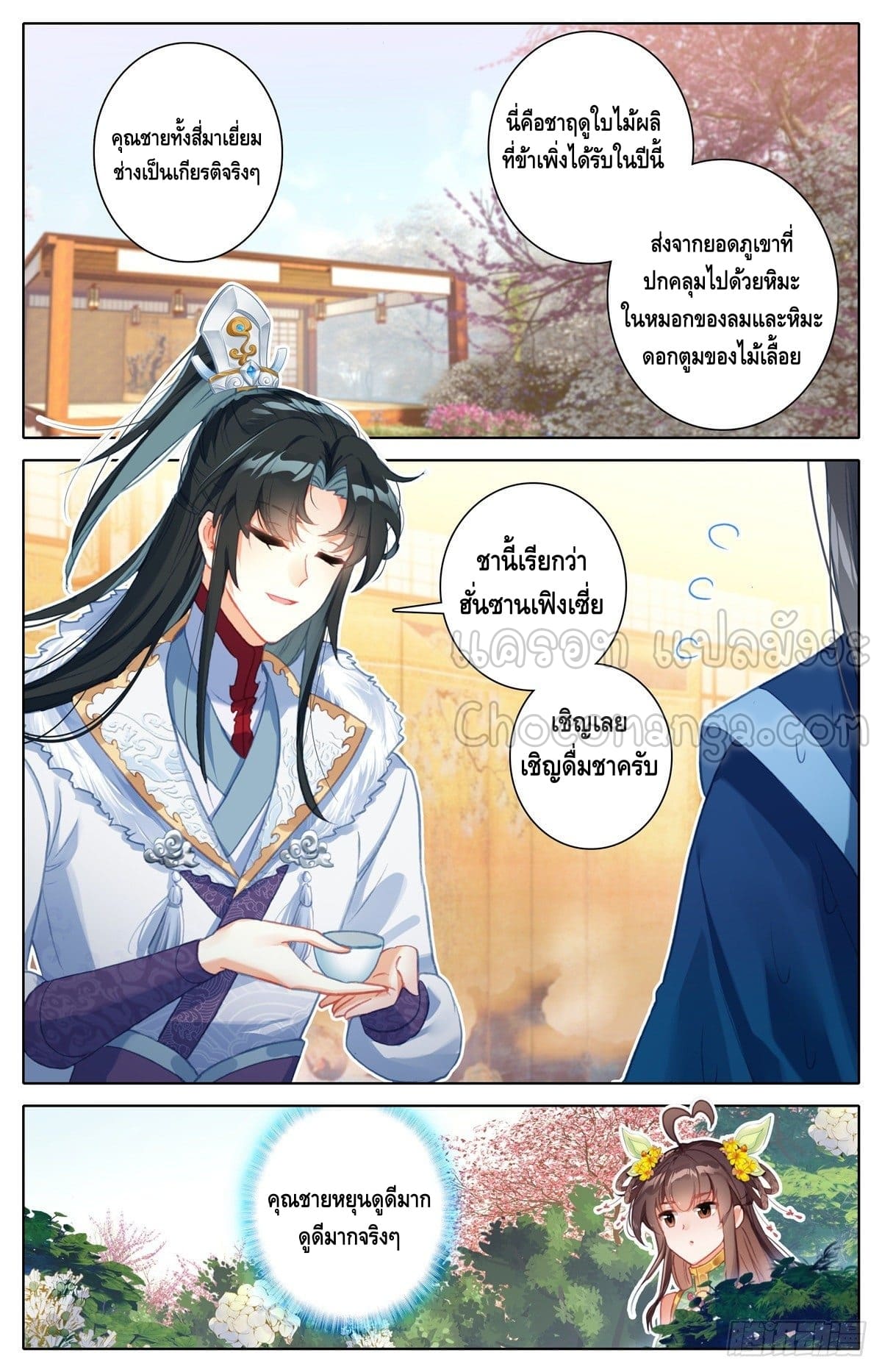 I am supreme ตอนที่ 26 หน้า 11