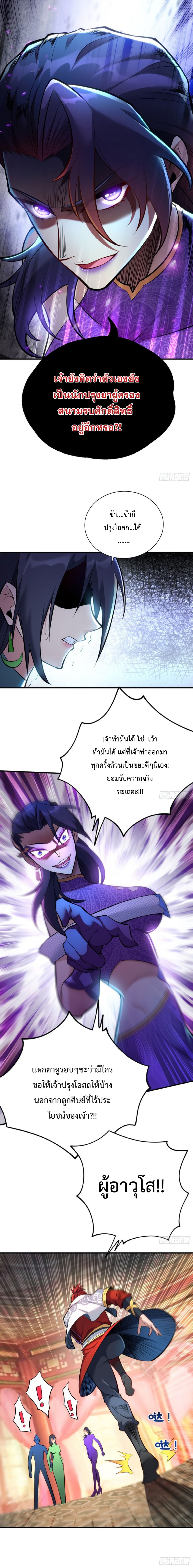 อาจารย์โลลิของข้าเป็นเซียนอมตะ ตอนที่ 28 หน้า 4